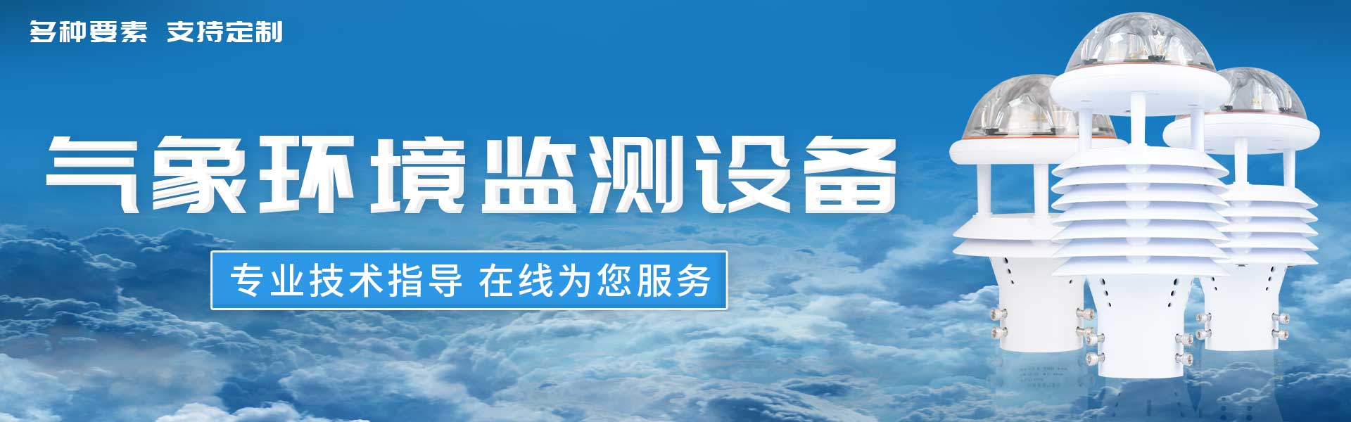 防爆氣象站